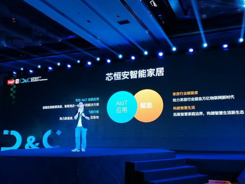 芯恒安智能家居5.0 AI玩空间版亮相全球硬科技开发者大会，引领智能电子产品技术开发新浪潮